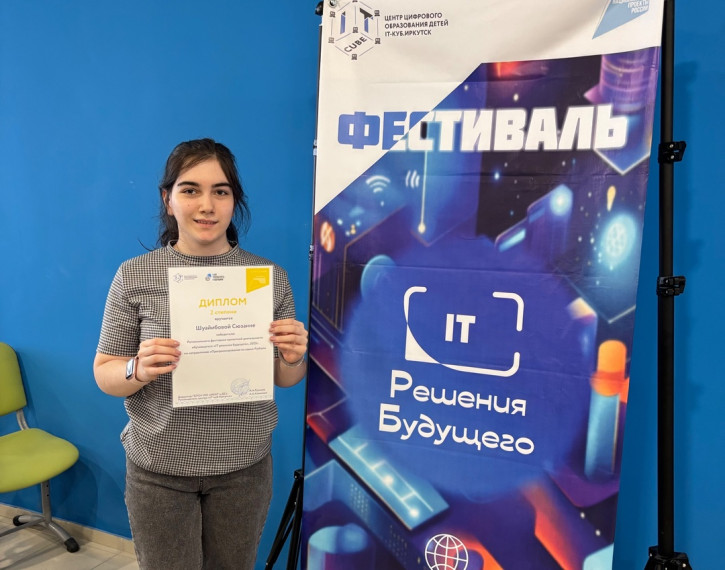 Региональный Фестиваль проектов «IT- решения будущего».